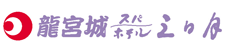 龍宮城スパホテル三日月