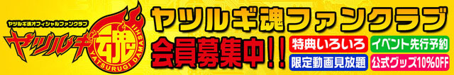 ファンクラブ