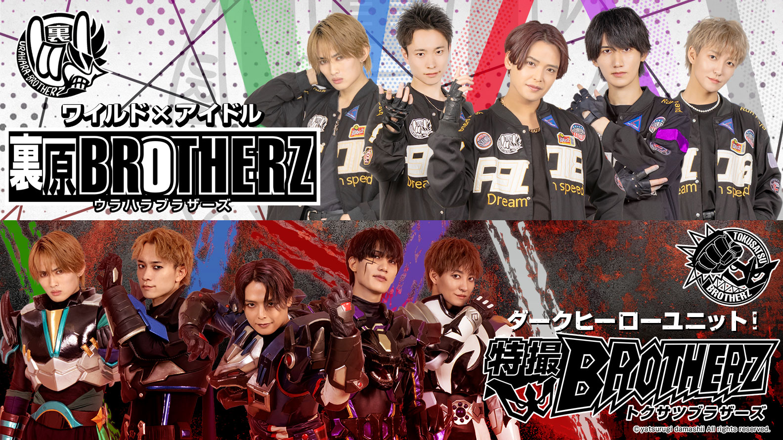 裏原BROTHERZ / 特撮BROTHERZ
