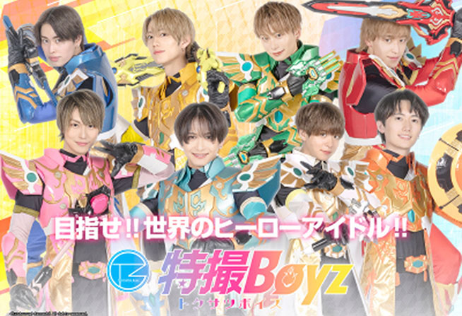 特撮ヒーロー男性ユニットライブ