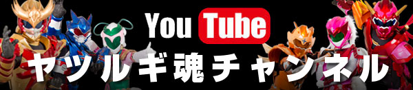 ヤツルギ魂YouTubeチャンネル